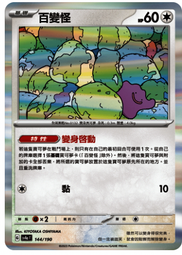 [傑米小舖] 寶可夢 PTCG SV4a SV2a 頑皮雷彈 歷史價格詳細信息