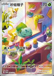 寶可夢 PTCG 中文版 普卡 妙蛙花 臭臭花 赫拉克羅斯 木木梟 投羽梟 強顎雞母蟲 甜竹竹 甜舞妮 膽小蟲 歷史價格詳細信息
