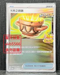 中文版 紅包 特典 PROMO 084/SV-P 大地之容器 閃卡 鏡面閃 寶可夢 PTCG 繁體中文 神奇寶貝 卡 價格比較,價格查詢,歷史價格詳細信息