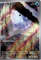 【貓腳印松江】sv5K 053/071 猛雷鼓ex 寶可夢 中文 PTCG 歷史價格詳細信息