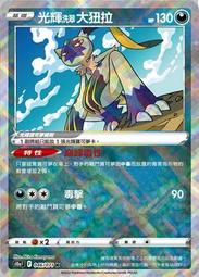 中文版  S10A 076 花岩怪 CHR  閃卡 寶可夢 PTCG 繁體中文 神奇寶貝 卡片 歷史價格詳細信息