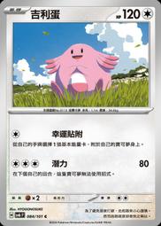 寶可夢 PTCG 中文版 普卡 吉利蛋 烈雀 大嘴雀 大奶罐 多邊獸 姆克鷹 伊布 泡沫飛鼠 爆炸頭水牛 嗡蝠 童偶熊 歷史價格詳細信息