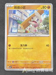 中文版 059 130 018 寶可夢交替 交換 switch 寶可夢 PTCG 繁體中文 神奇寶貝 卡片 歷史價格詳細信息