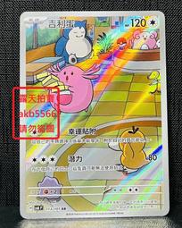 中文版 SV6 113 吉利蛋 AR 變幻假面 寶可夢 PTCG 繁體中文 神奇寶貝 卡 歷史價格詳細信息