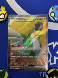 【打拼賣魚郎】   s10D  飛羽球 063 U       PTCG寶可夢中文版 歷史價格詳細信息