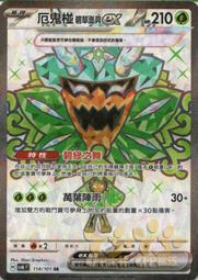 【貓腳印雙和店】 寶可夢 PTCG 中文版 莉莉艾的全力 AS6a 230/196 SR 全圖 白點 邊角傷 歷史價格詳細信息