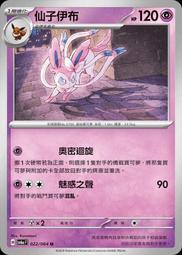 【貓腳印松江】sv6a 018/064 夜巡靈 寶可夢 中文 PTCG 歷史價格詳細信息