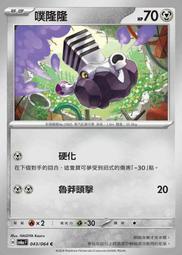 【CardMaster】寶可夢 PTCG 黑夜漫遊者 吉雉雞ex SV6A RR 惡 038 歷史價格詳細信息