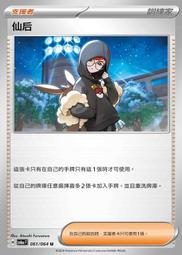 【CardMaster】寶可夢 PTCG 黑夜漫遊者 吉雉雞ex SV6A RR 惡 038 歷史價格詳細信息