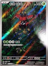 【CardMaster】寶可夢 PTCG 黑夜漫遊者 吉雉雞ex SV6A RR 惡 038 歷史價格詳細信息