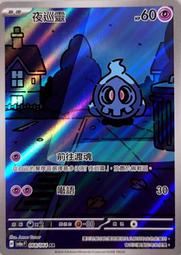 【CardMaster】寶可夢 PTCG 黑夜漫遊者 吉雉雞ex SV6A RR 惡 038 歷史價格詳細信息