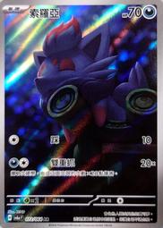 【CardMaster】寶可夢 PTCG 黑夜漫遊者 吉雉雞ex SV6A RR 惡 038 歷史價格詳細信息
