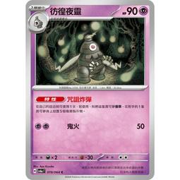 【清流旗山賣場*寶可夢】PTCG 中文版 變幻假面 sv6 081 RR 多龍巴魯托ex 歷史價格詳細信息