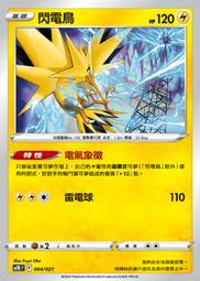 寶可夢 PTCG 中文版 閃卡 霸王花 謝米 蘭螳花 具甲武者 卡璞哞哞 九尾 雷吉艾斯 凱路迪歐 卡璞鰭鰭 比克提尼 歷史價格詳細信息