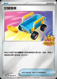 【貓腳印松江】PROMO 141/SV-P 森林封印石 寶可夢 中文 PTCG 歷史價格詳細信息