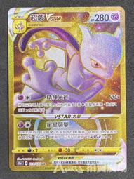 中文版 S10B 071 寶可夢補給站 競技場 寶可夢 GO PTCG 繁體中文 神奇寶貝 卡片 歷史價格詳細信息