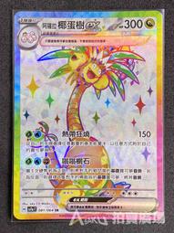 椰寶純正天然椰糖350g 歷史價格詳細信息