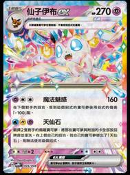 仙子伊布EX 全圖 PTCG 國際版 Sylveon EX   Full Art Ultra Rare 遊戲夢工廠 歷史價格詳細信息
