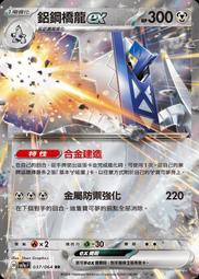 【清流旗山賣場*寶可夢】PTCG 中文版 變幻假面 sv6 081 RR 多龍巴魯托ex 歷史價格詳細信息