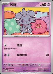 寶可夢 PTCG 中文版 普卡 妙蛙花 臭臭花 赫拉克羅斯 木木梟 投羽梟 強顎雞母蟲 甜竹竹 甜舞妮 膽小蟲 歷史價格詳細信息