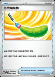 寶可夢卡牌 PTCG  中文 大尾狸 特性 勤勞門牙 版本隨機 歷史價格詳細信息