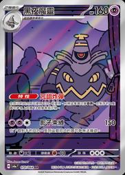 【CardMaster】寶可夢 PTCG 黑夜漫遊者 吉雉雞ex SV6A RR 惡 038 歷史價格詳細信息
