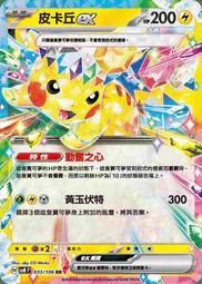 【CardMaster】寶可夢 PTCG 超電突圍 醜醜魚 SV8 AR 水 110 歷史價格詳細信息