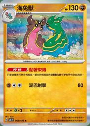 【CardMaster】寶可夢 PTCG 超電突圍 醜醜魚 SV8 AR 水 110 歷史價格詳細信息