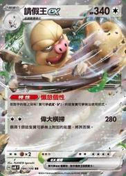 【CardMaster】寶可夢 PTCG 超電突圍 醜醜魚 SV8 AR 水 110 歷史價格詳細信息