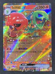 中文版 SV8 023 狠辣椒ex RR 閃卡 寶可夢 PTCG 繁體中文 神奇寶貝 卡 歷史價格詳細信息