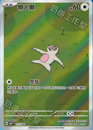 【Rabbit卡鋪】寶可夢 PTCG 中文版 sv8a 125/187 伊布 歷史價格詳細信息