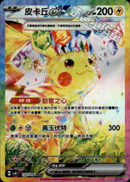 【Rabbit卡鋪】寶可夢 PTCG 中文版 sv8a 125/187 伊布 歷史價格詳細信息