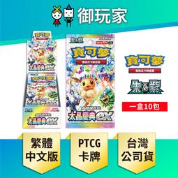【御玩家】預購 寶可夢卡牌 PTCG 起始組合ex 皮卡丘&巴布土撥 4/28發售 歷史價格詳細信息