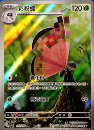 【CardMaster】寶可夢 PTCG 超電突圍 醜醜魚 SV8 AR 水 110 歷史價格詳細信息