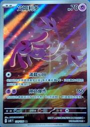 【CardMaster】寶可夢 PTCG 超電突圍 醜醜魚 SV8 AR 水 110 歷史價格詳細信息