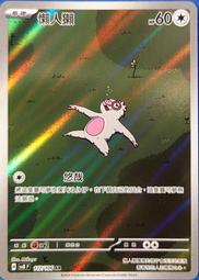 【CardMaster】寶可夢 PTCG 超電突圍 醜醜魚 SV8 AR 水 110 歷史價格詳細信息