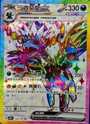 【CardMaster】寶可夢 PTCG 超電突圍 三首惡龍ex SV8 RR 惡 072 歷史價格詳細信息