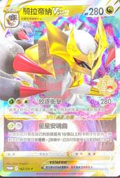 寶可夢卡牌 PTCG 中文 騎拉帝納VSTAR RRR 歷史價格詳細信息