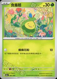 【清流旗山賣場*寶可夢】PTCG 中文版 變幻假面 sv6 081 RR 多龍巴魯托ex 歷史價格詳細信息