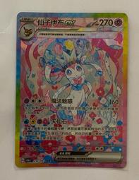 仙子伊布EX 全圖 PTCG 國際版 Sylveon EX   Full Art Ultra Rare 遊戲夢工廠 歷史價格詳細信息