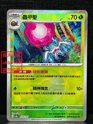 中文版 精靈球閃 浮雕 SV8a 053 捷拉奧拉 寶可夢 太晶慶典 PTCG 繁體 神奇寶貝 卡 歷史價格詳細信息