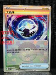 中文版 精靈球閃 浮雕 SV8a 145 太晶珠 寶可夢 太晶慶典 PTCG 繁體 神奇寶貝 卡 價格比較,價格查詢,歷史價格詳細信息