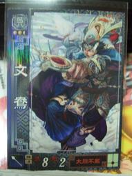 三國志大戰二－R 留&amp;#36059; 歷史價格詳細信息