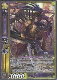 三國志大戰TCG CG-026 (2-102) 狡猾的矢 歷史價格詳細信息
