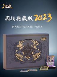 三國殺國戰典藏2023版桌遊卡牌全武將擴展合集不臣篇全套南華道具 價格比較,價格查詢,歷史價格詳細信息