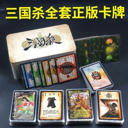 三國殺全套卡牌大合集全套手殺同版全武將桌遊聚會卡牌遊戲 歷史價格詳細信息