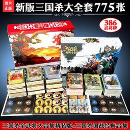 三國殺桌遊正版全套卡牌標准軍爭版風火林山陰雷全神武將國戰塑封 歷史價格詳細信息