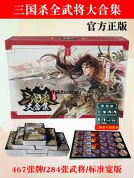 三國殺2022全套經典標準版桌遊卡牌新手入門成人休閒聚會遊戲 歷史價格詳細信息