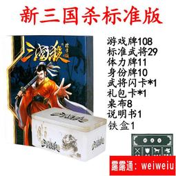 三國殺鐵盒卡牌收納盒便攜收納盒正版三國殺周邊游卡桌游新版 歷史價格詳細信息