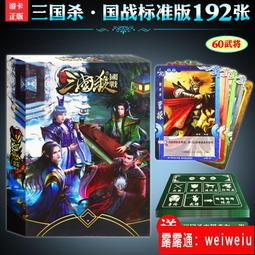三國殺卡牌全套國戰標準版新版技能陰陽魚先驅國戰入門桌遊 歷史價格詳細信息